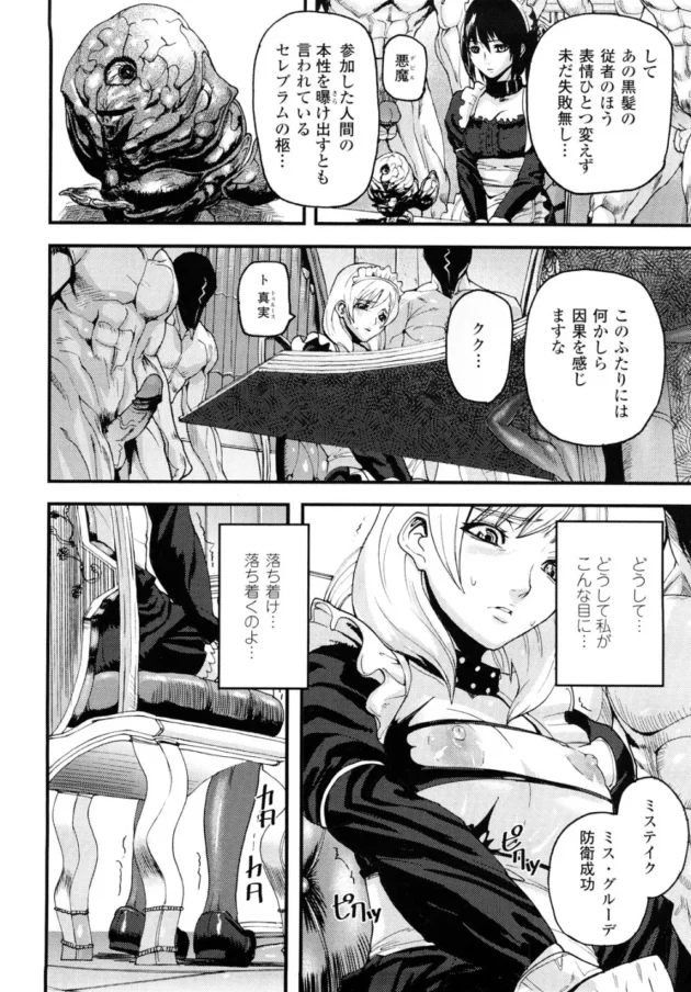 攻め落とした城のメイド同士をゲームで対決させて勝てば開放、負ければ輪姦レイプ！王さま素敵すぎ【無料 エロ同人】11