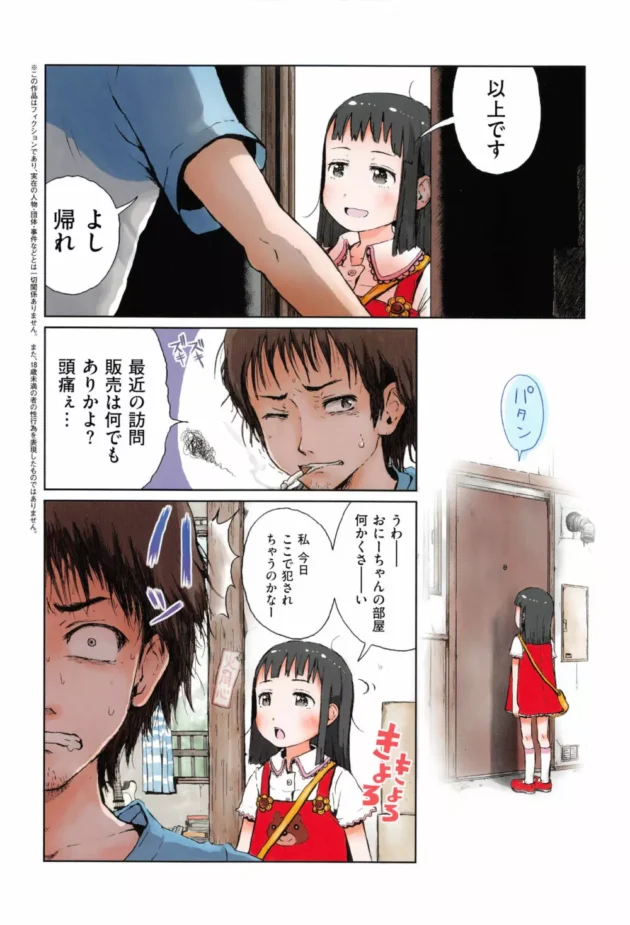 ロリな幼女が訪問販売に来たから、話を聞いてあげた結果【無料 エロ同人】11