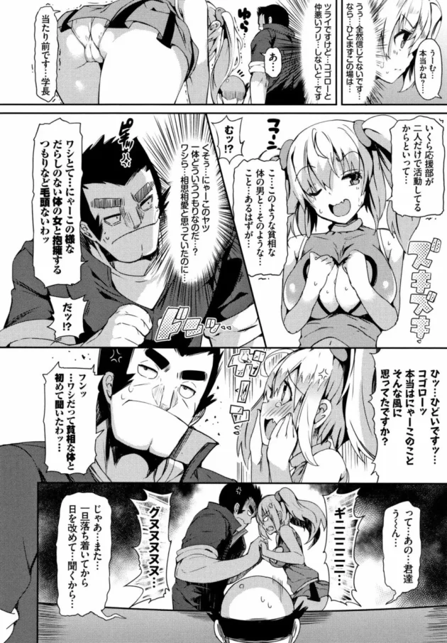 応援部のツインテ巨乳少女が仲良しなごつい男子と濃厚セックス！【無料 エロ同人】11