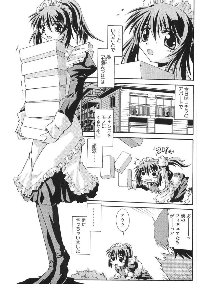 ドジっ子だけどハメ撮りさせてくれるメイドさんがHPでハメ撮りを公開中【無料 エロ同人】11