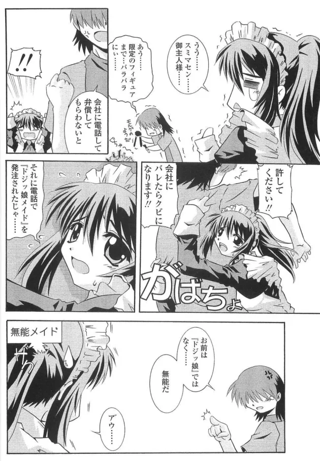 ドジっ子だけどハメ撮りさせてくれるメイドさんがHPでハメ撮りを公開中【無料 エロ同人】12