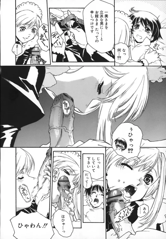 キレイで可愛い美少女が御奉仕してくれちゃう！こんな専属メイドがいるなんて裏山杉【無料 エロ同人】12