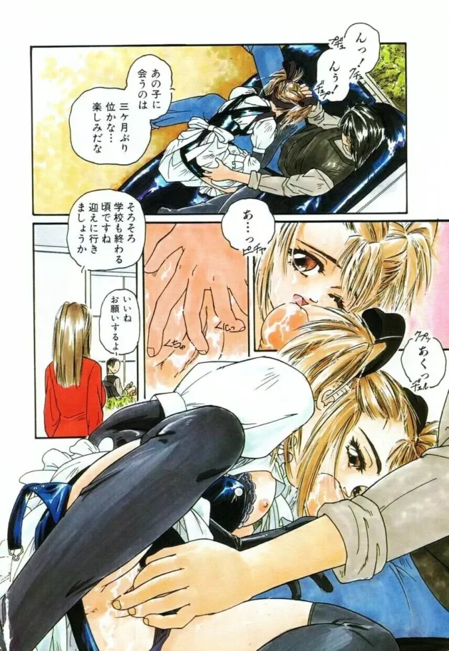こんなメイドさんが欲しい～！【無料 エロ同人】12