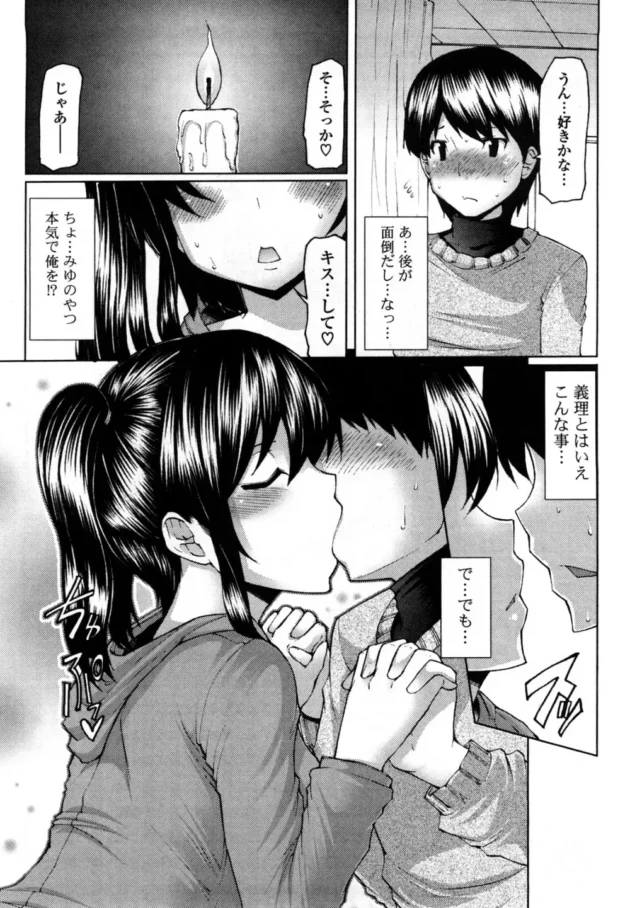 妹（義理）が俺に催眠術をかけてきて掛かった振りをしてやったら、キスしてって言うからキスしたあとにネタばらしして…【無料 エロ同人】12