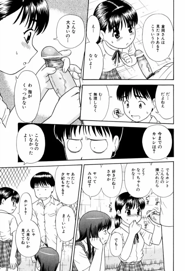 チンコがでかくてイジメられていた僕だけど、噂を聞きつけたクラスで一・二を争う美少女２人が見せて欲しいって言ってきて屋上で…【杜拓哉 エロ同人】12