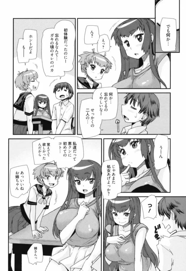 巨乳でエロイ女子大生の姉と貧乳だけどカワイイJC【無料 エロ同人】12