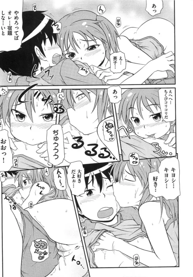エッチ覚えたてなロリータ少女が彼氏におねだりするけど、断られて目の前でオナニー【無料 エロ同人】12