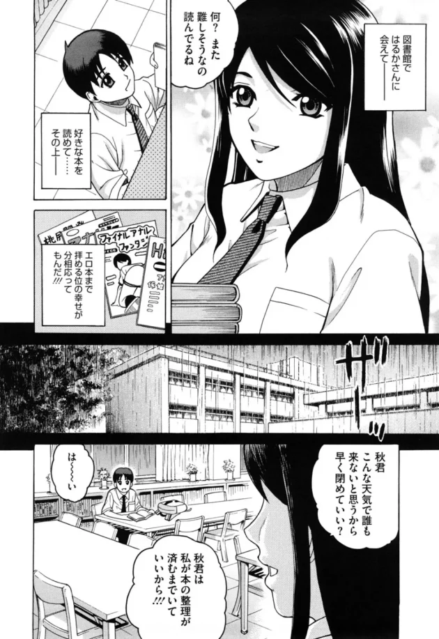 毎日図書館に通っている理由はキレイな先輩お姉さん【無料 エロ同人】12