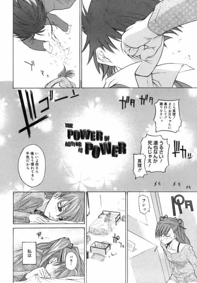 二日後に県外の学校の寮にはいる妹ちゃんが言いました。今晩だけ一緒に寝て！【無料 エロ同人】12
