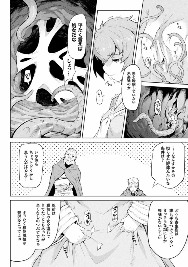 寄生樹という樹木から伸びる触手によって犯されてしまう少女たち…【無料 エロ同人】12