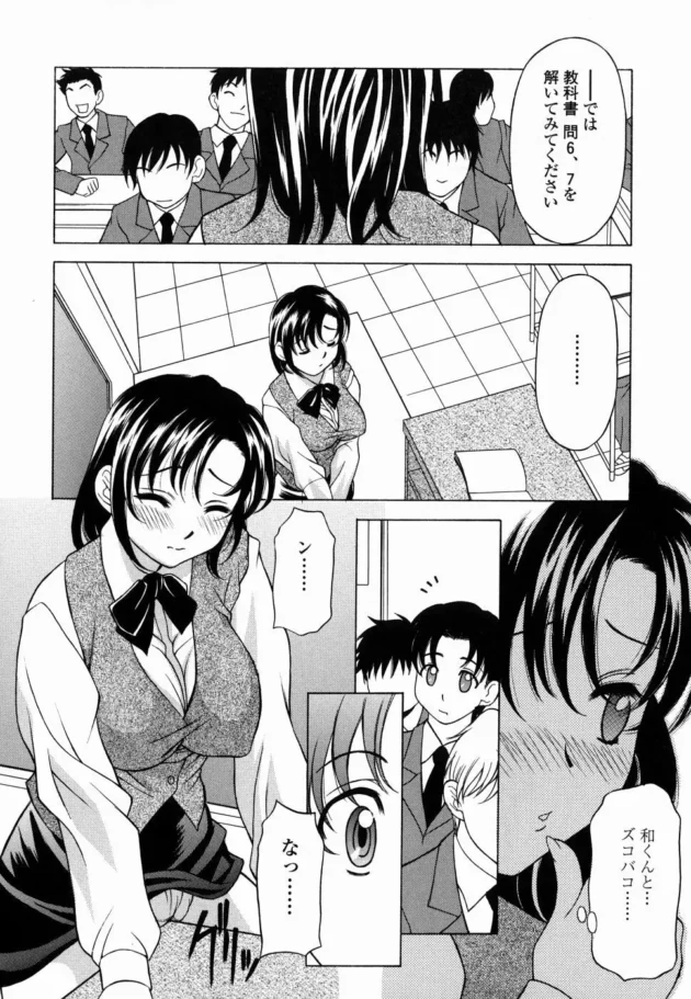 イトコのお姉さんと付き合っているんだけど、僕の学校の先生になっちゃって大変な事に【無料 エロ同人】12