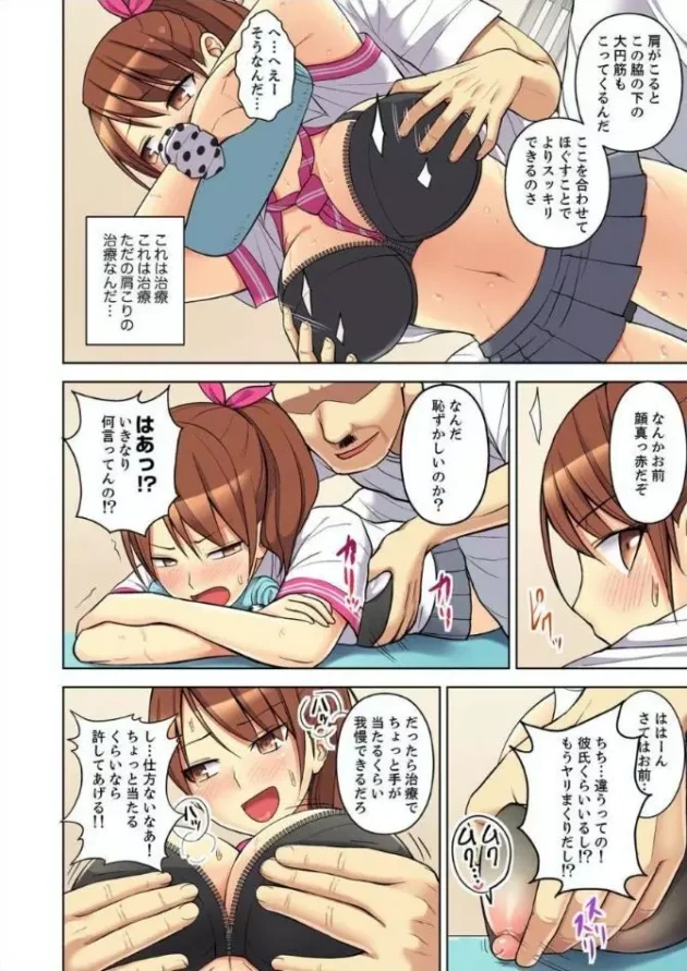 母の勧めで整骨院にやってきた巨乳少女がエロマッサージでイカされちゃうｗ【無料 エロ同人】12