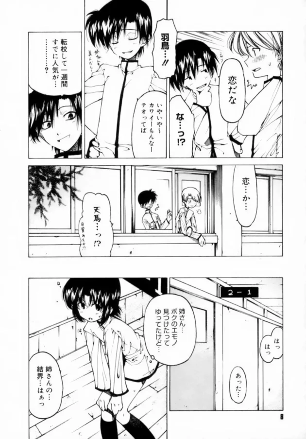 女子生徒に夢を見せたような感じにして3Pエッチしておる【無料 エロ同人】12
