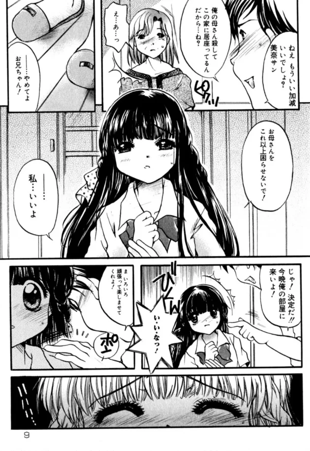 義理の妹のアナルを開発してアナラーにしちゃう鬼畜なお兄ちゃん【無料 エロ同人】12