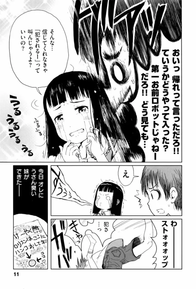 ロリな幼女が訪問販売に来たから、話を聞いてあげた結果【無料 エロ同人】12