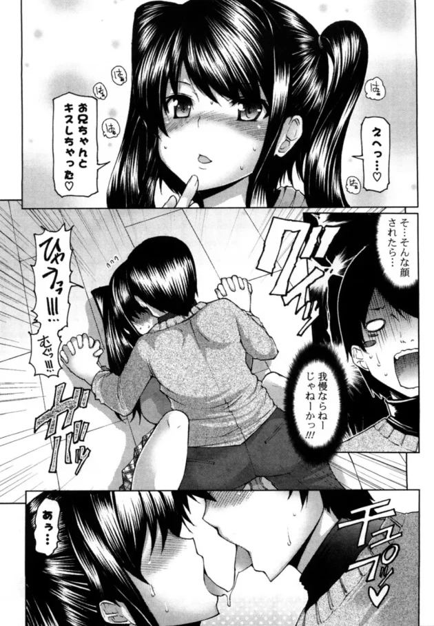 妹（義理）が俺に催眠術をかけてきて掛かった振りをしてやったら、キスしてって言うからキスしたあとにネタばらしして…【無料 エロ同人】13