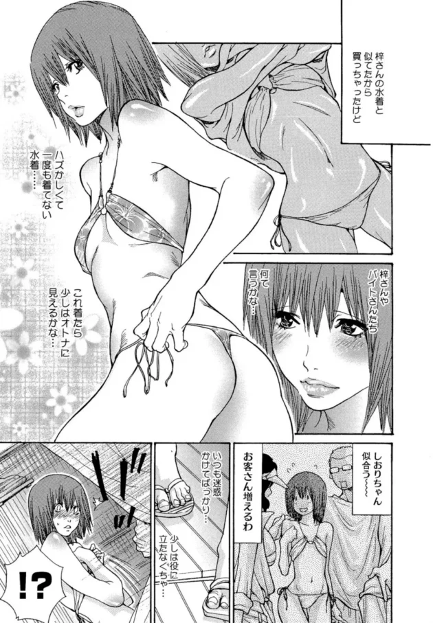 旦那の実家の海の家で働くムッチリ巨乳【無料 エロ同人】13