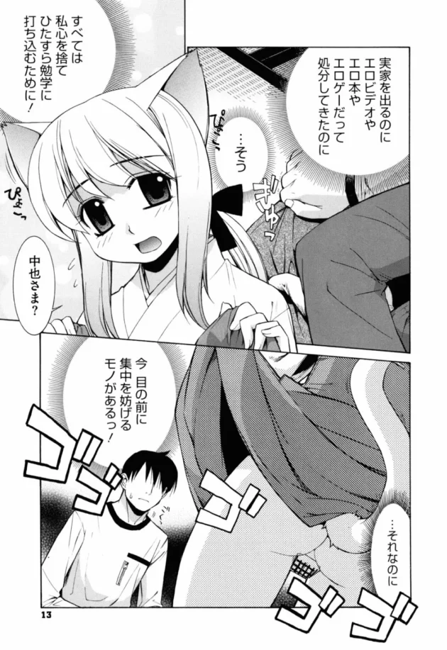 妹系のロリ猫耳の巫女さんがオマンコに貼ってあるお札を交換【無料 エロ同人】13