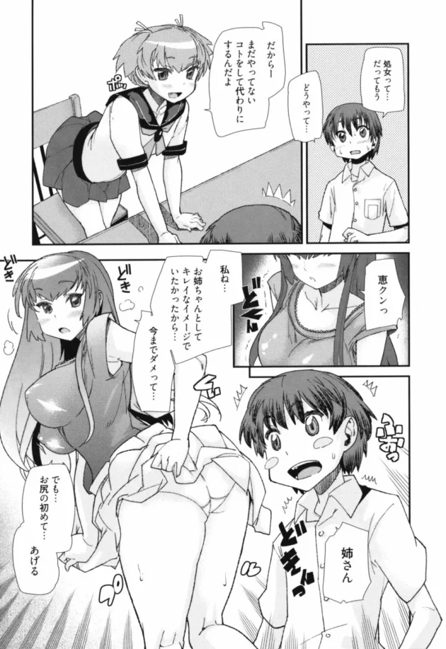 巨乳でエロイ女子大生の姉と貧乳だけどカワイイJC【無料 エロ同人】13