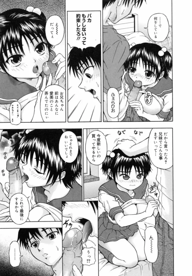 ロリ可愛い妹をレイプしたらエッチに目覚めてしまって【無料 エロ同人】13