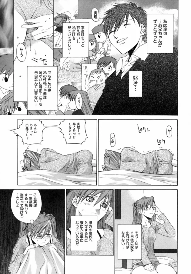 二日後に県外の学校の寮にはいる妹ちゃんが言いました。今晩だけ一緒に寝て！【無料 エロ同人】13