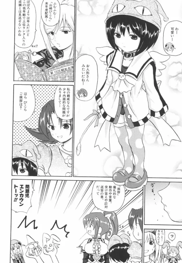 魔法少女の人助け方法が斜め上すぎ！【無料 エロ同人】13