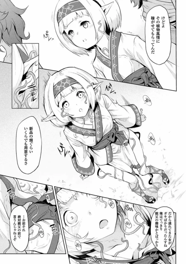 寄生樹という樹木から伸びる触手によって犯されてしまう少女たち…【無料 エロ同人】13