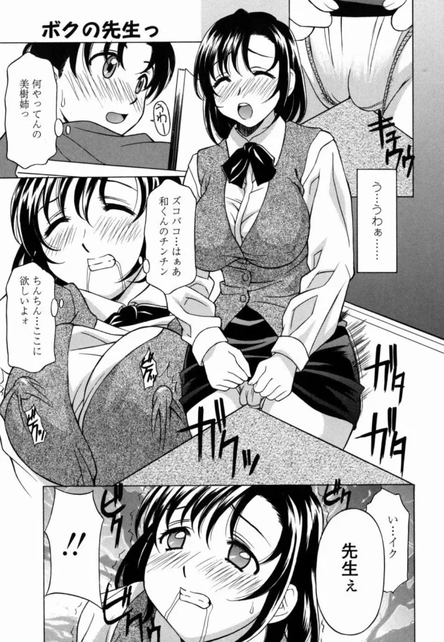 イトコのお姉さんと付き合っているんだけど、僕の学校の先生になっちゃって大変な事に【無料 エロ同人】13
