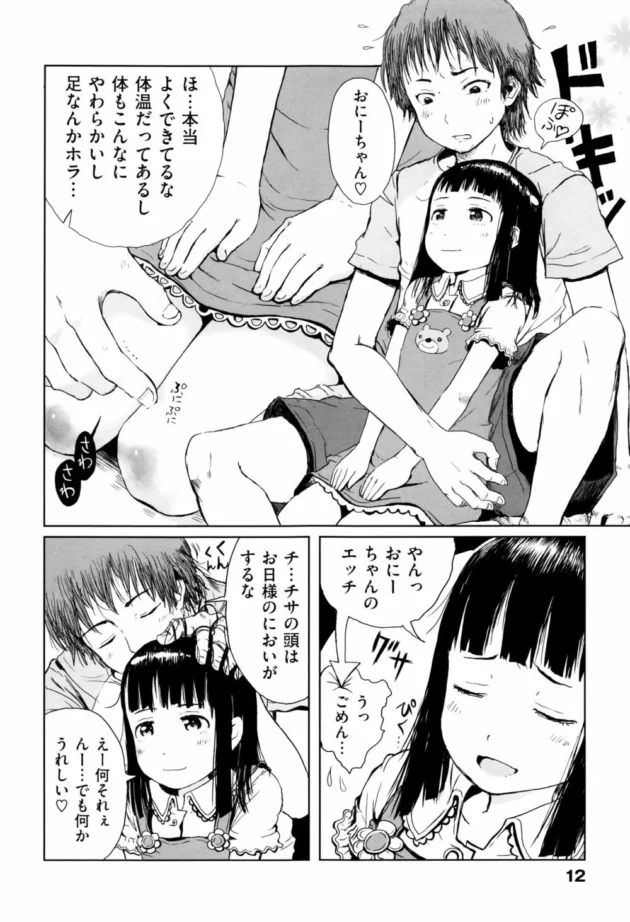 ロリな幼女が訪問販売に来たから、話を聞いてあげた結果【無料 エロ同人】13