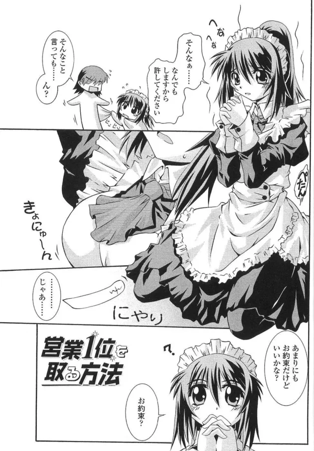 ドジっ子だけどハメ撮りさせてくれるメイドさんがHPでハメ撮りを公開中【無料 エロ同人】13