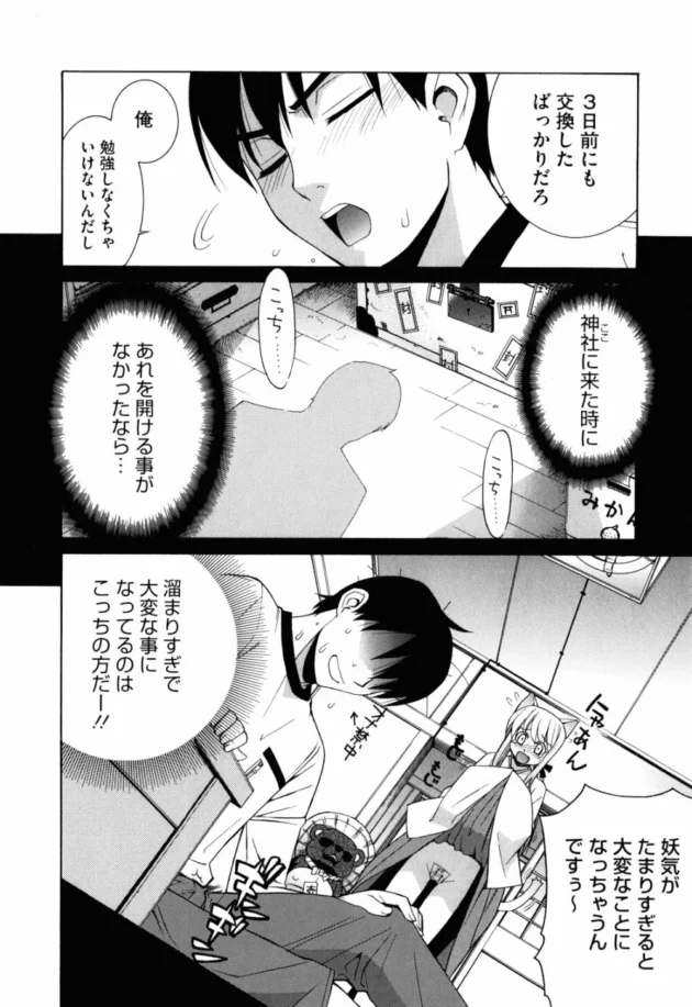 妹系のロリ猫耳の巫女さんがオマンコに貼ってあるお札を交換【無料 エロ同人】14
