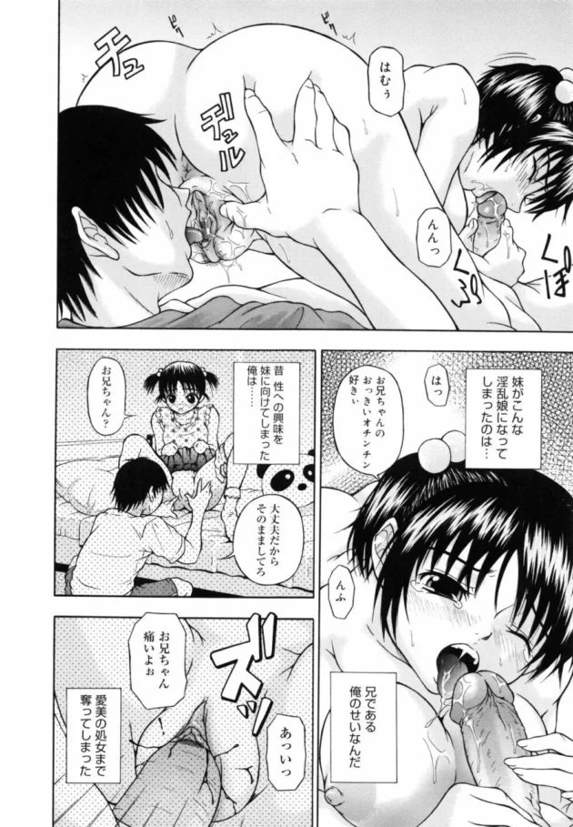 ロリ可愛い妹をレイプしたらエッチに目覚めてしまって【無料 エロ同人】14
