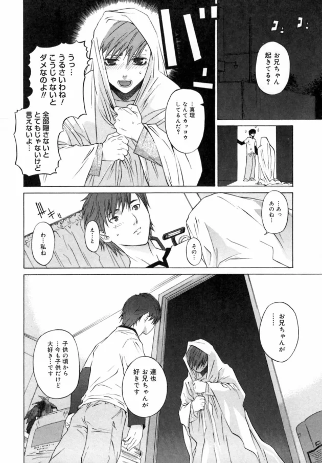 二日後に県外の学校の寮にはいる妹ちゃんが言いました。今晩だけ一緒に寝て！【無料 エロ同人】14