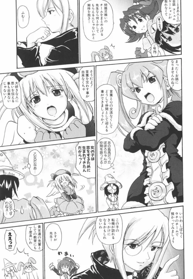 魔法少女の人助け方法が斜め上すぎ！【無料 エロ同人】14