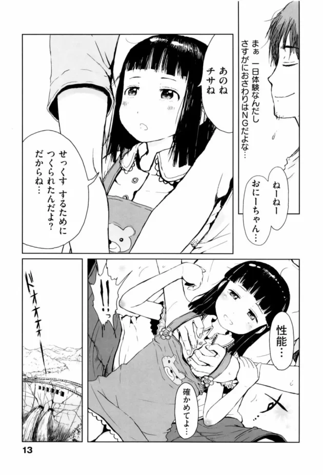 ロリな幼女が訪問販売に来たから、話を聞いてあげた結果【無料 エロ同人】14