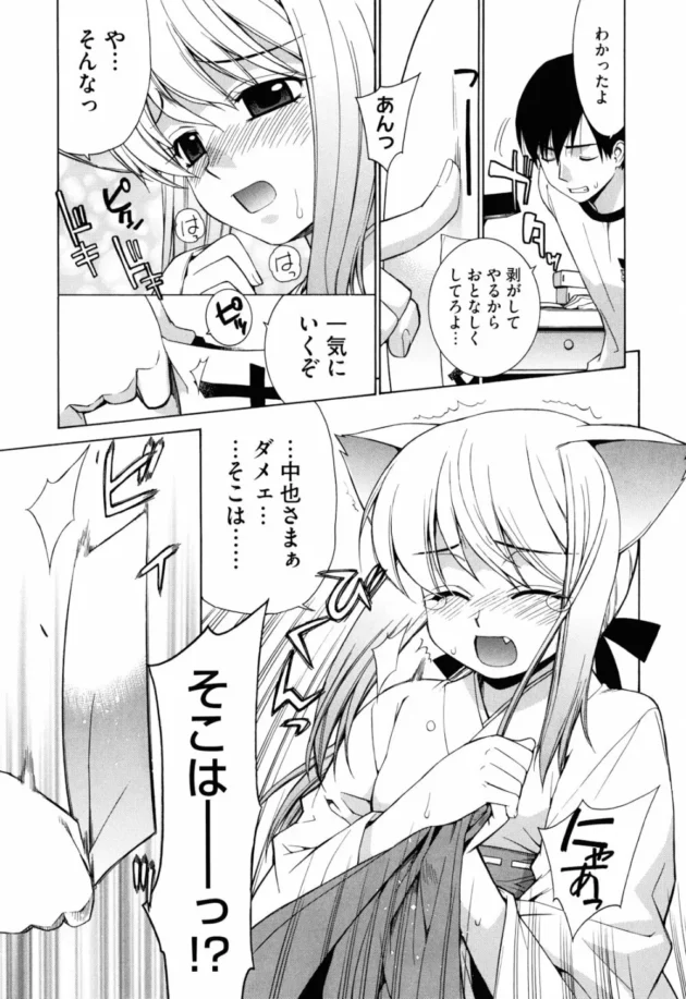 妹系のロリ猫耳の巫女さんがオマンコに貼ってあるお札を交換【無料 エロ同人】15