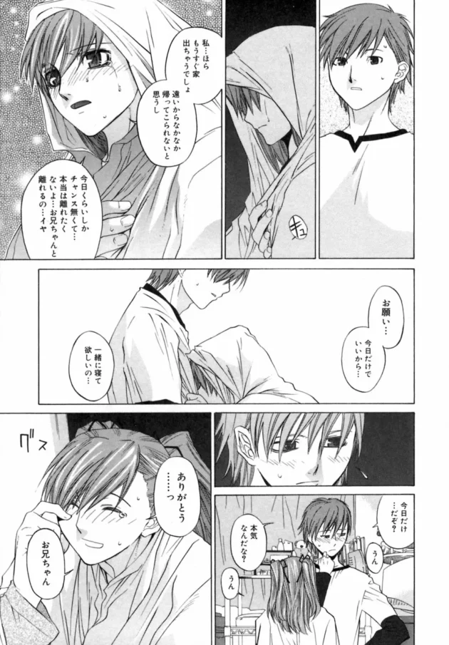 二日後に県外の学校の寮にはいる妹ちゃんが言いました。今晩だけ一緒に寝て！【無料 エロ同人】15