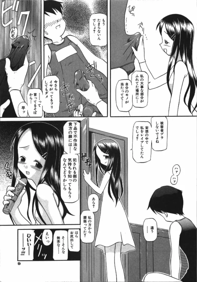 清楚でロリなお嬢様の家庭教師をやってるんだけど、一ヶ月目に本性を現して【無料 エロ同人】15