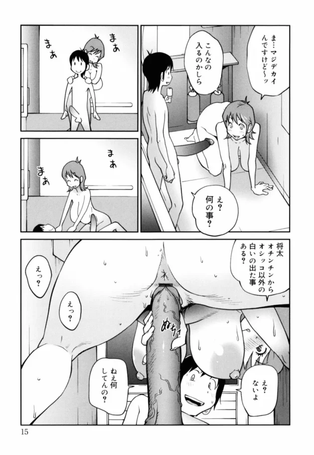 包茎直してあげるって言ってフェラエッチして、痴女ってセックスするｗ【無料 エロ同人】15