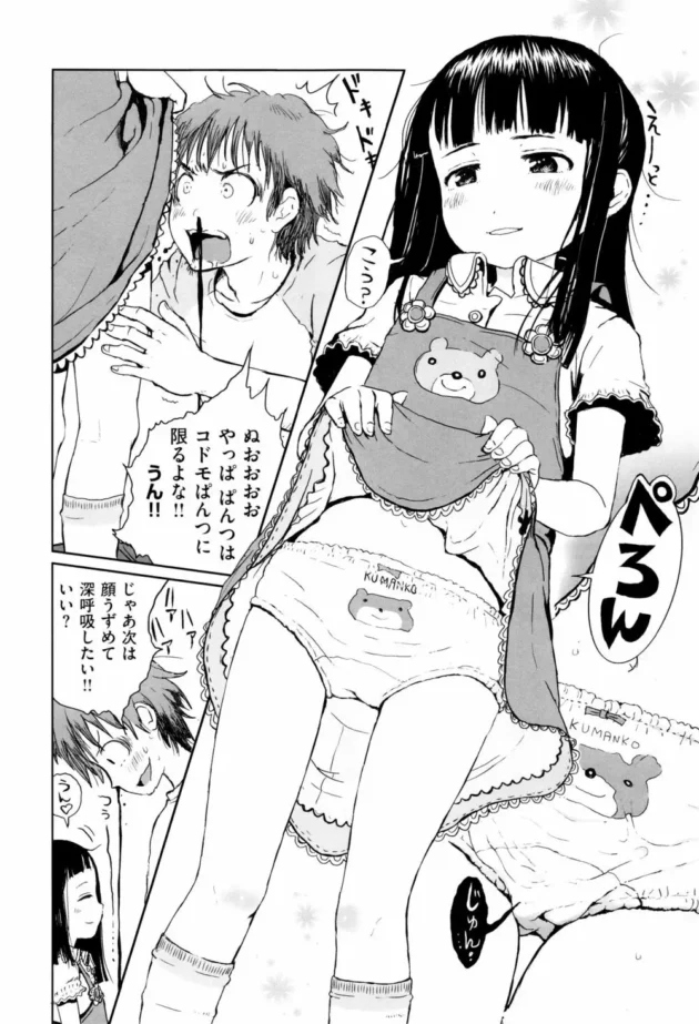ロリな幼女が訪問販売に来たから、話を聞いてあげた結果【無料 エロ同人】15