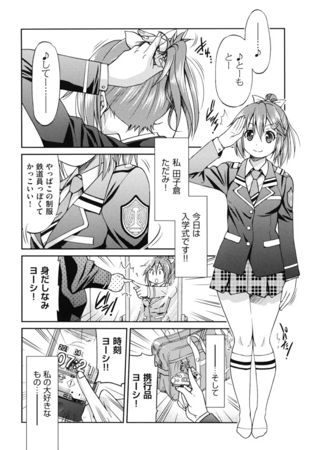 鉄道好きの女子高生が電車で痴漢されて処女を失うのはある意味本望だと思いますですぅ【無料 エロ同人】15
