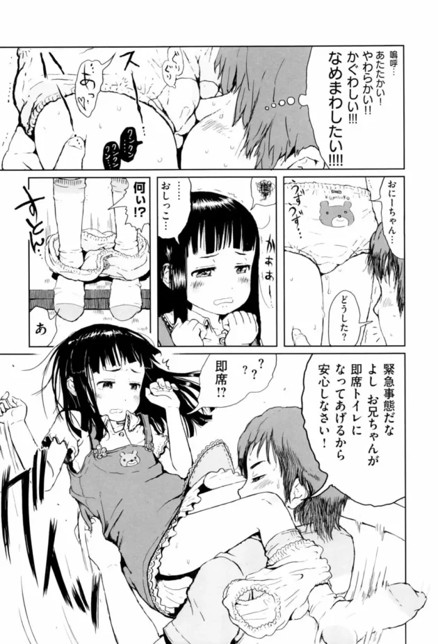 ロリな幼女が訪問販売に来たから、話を聞いてあげた結果【無料 エロ同人】16