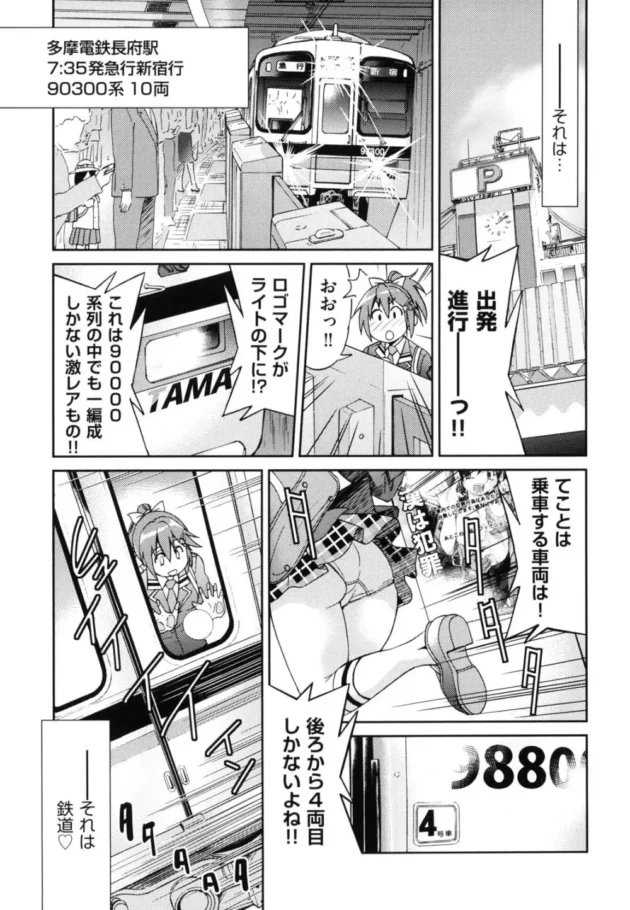 鉄道好きの女子高生が電車で痴漢されて処女を失うのはある意味本望だと思いますですぅ【無料 エロ同人】16