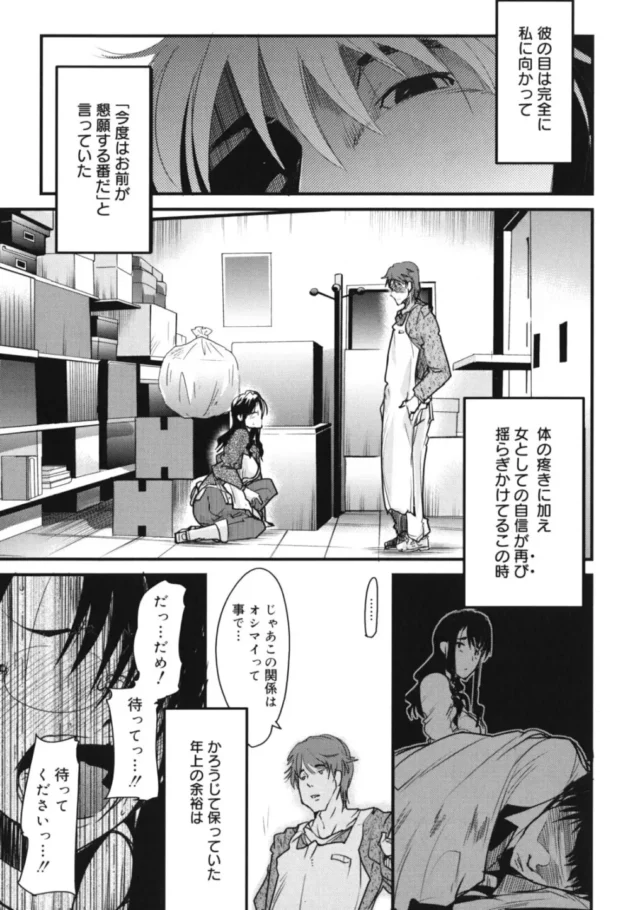 働いている人妻さんがバイトの男と浮気セックスして溺れていく過程【無料 エロ同人】16
