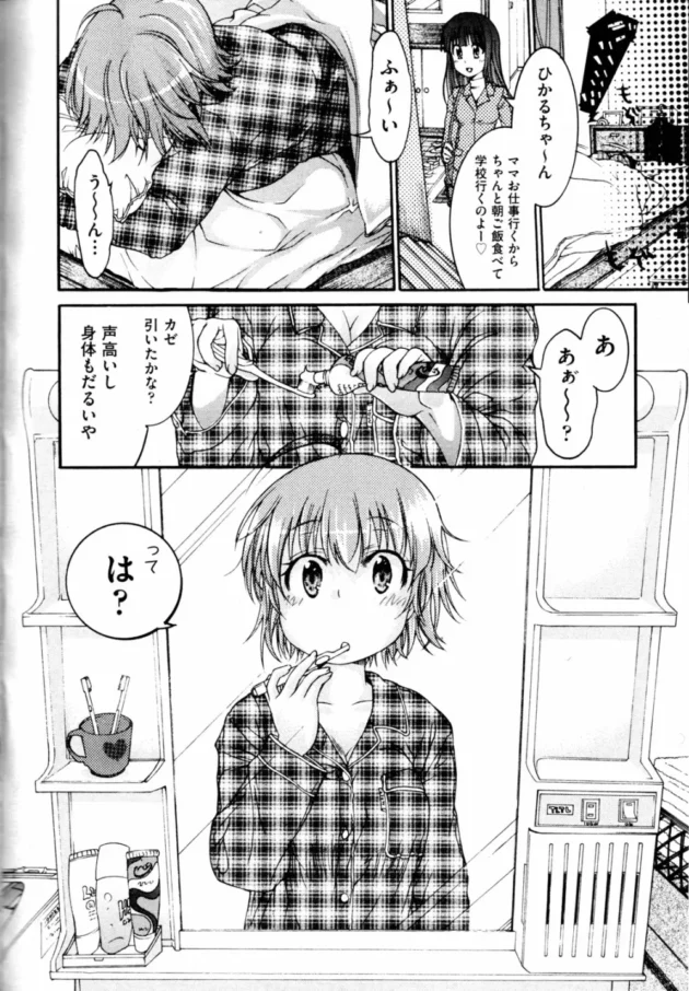 朝起きて歯を磨いていたらある事に気付いた！カラダが女の子になってりゅ～【無料 エロ同人】3