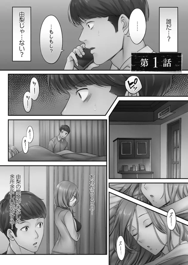 美人な妻とペアでエステ受けに行ったら寝取られちゃってるんだがｗ【無料 エロ同人】3
