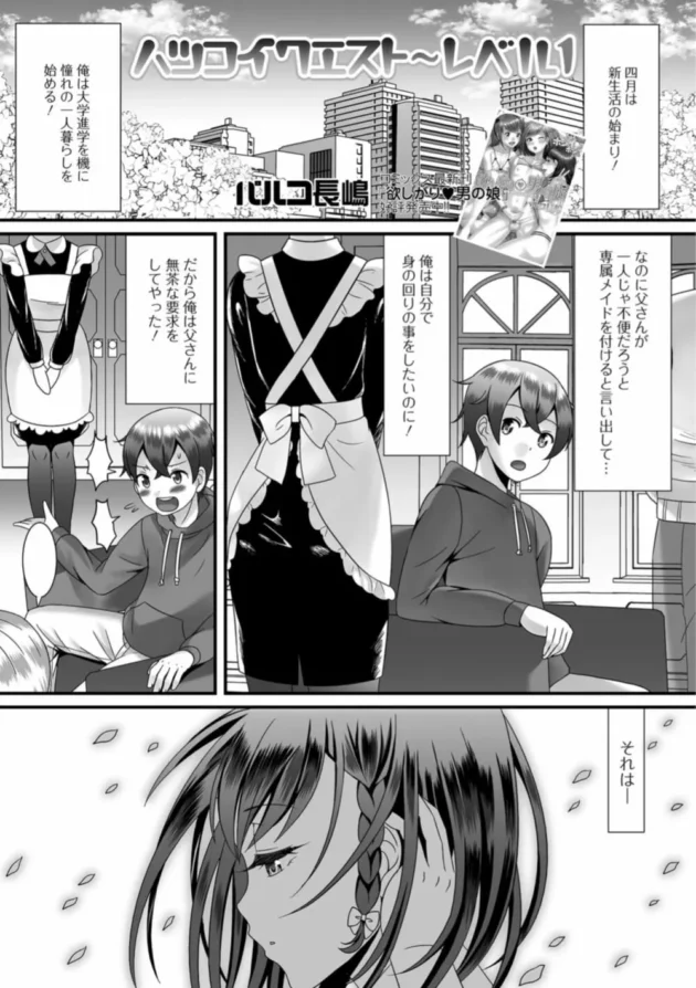 初恋の三つ子男の娘たちが専属メイドになってハーレム状態のショタｗ【無料 エロ同人】3