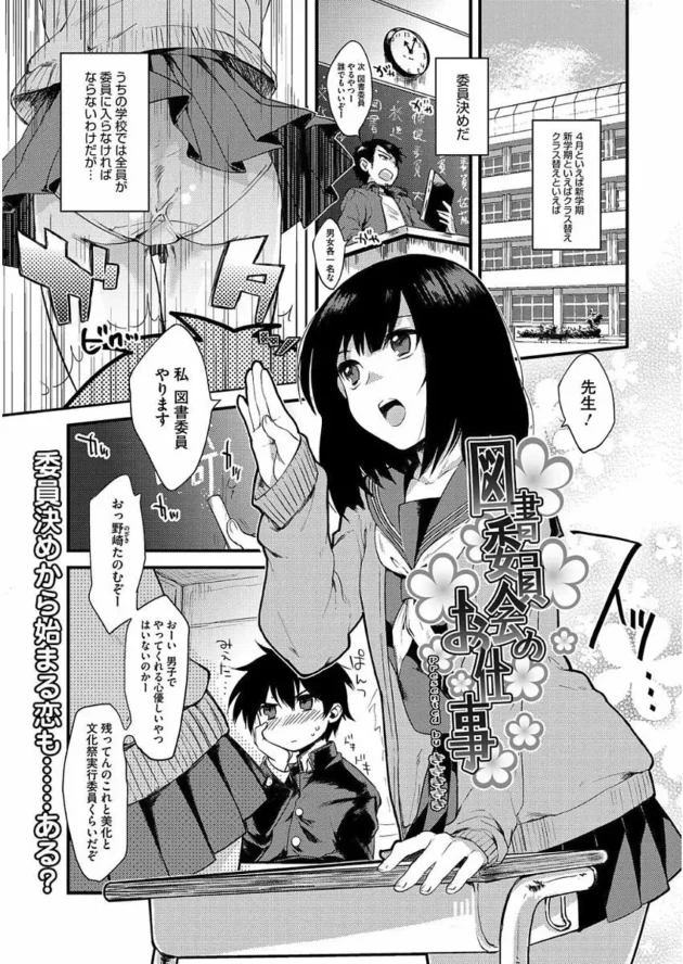 クラスのカワイイ女子が図書委員になったからオレも図書委員になった結果ぁ！【無料 エロ同人】3
