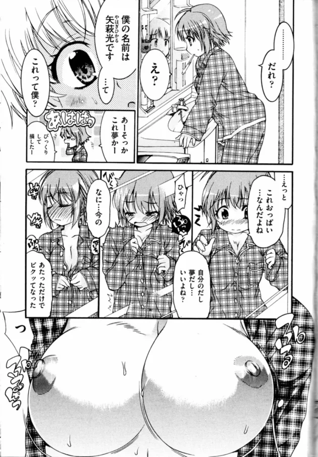 朝起きて歯を磨いていたらある事に気付いた！カラダが女の子になってりゅ～【無料 エロ同人】4