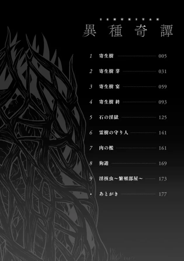 寄生樹という樹木から伸びる触手によって犯されてしまう少女たち…【無料 エロ同人】4